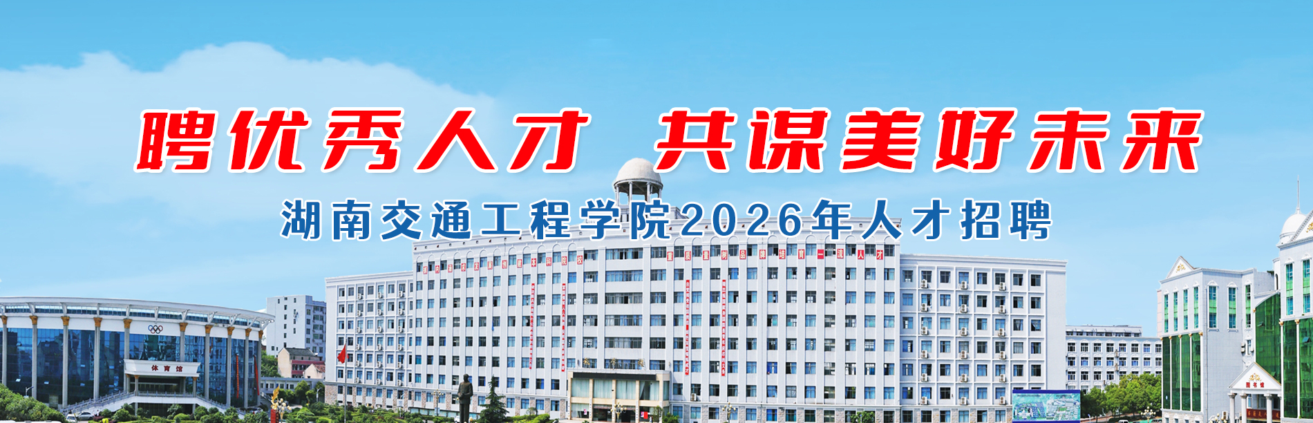 美加墨世界杯官方网站2025年教师招聘