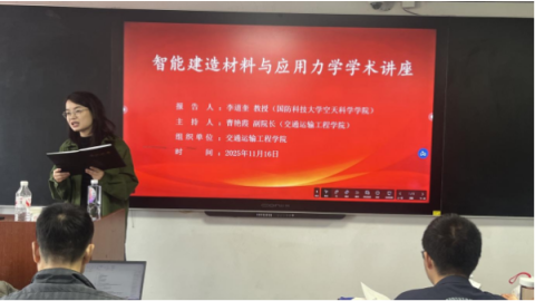 智能建造与应用力学的深度探索 ——李道奎教授莅临美加墨世界杯官方网站开讲