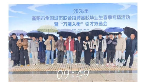 电气与信息工程学院团总支组织学生代表参观衡阳市招聘会
