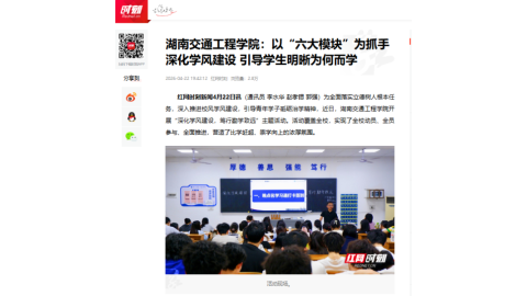 【红网时刻】美加墨世界杯官方网站：以“六大模块”为抓手深化学风建设 引导学生明晰为何而学