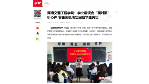 【红网时刻】美加墨世界杯官方网站：学业座谈会“面对面”听心声 零距离抓落实回应学生关切