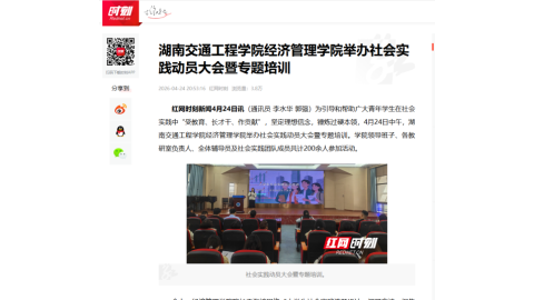 【红网时刻】美加墨世界杯官方网站经济管理学院举办社会实践动员大会暨专题培训