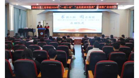 世界杯官网2026年“一校一书”阅读推广活动正式启动